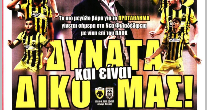 Η «πτήση για τίτλο» και «δυνατά και είναι δικό μας»