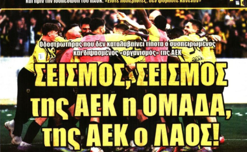 Η ομιλία Ηλιόπουλου και «σεισμός, σεισμός της ΑΕΚ η ΟΜΑΔΑ»