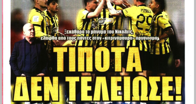 Το μπλόκο του Νίκολιτς και το «τίποτα δεν τελείωσε»