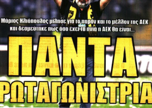 Οι δηλώσεις του Ηλιόπουλου και η υπόσχεση για «ΑΕΚ, πάντα πρωταγωνίστρια»