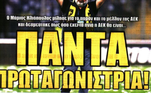 Οι δηλώσεις του Ηλιόπουλου και η υπόσχεση για «ΑΕΚ, πάντα πρωταγωνίστρια»