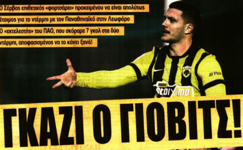 Στη φαρέτρα ο Γιόβιτς και… «γκάζι»