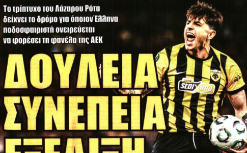 Ο Γιόβιτς και η «δουλειά, συνέπεια, εξέλιξη» του Ρότα