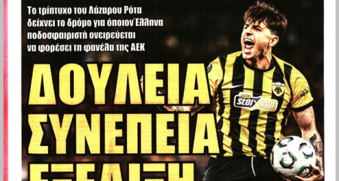 Ο Γιόβιτς και η «δουλειά, συνέπεια, εξέλιξη» του Ρότα