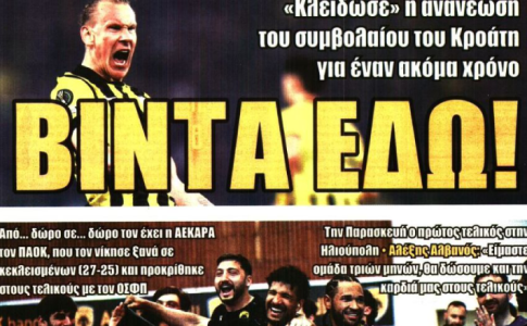 Πρώτο θέμα η ανανέωση του Βίντα και η νίκη στο χάντμπολ