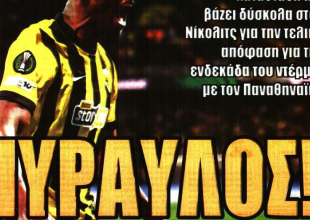 Φουλ για το διπλό στη Λεωφόρο και ο… «πύραυλος»