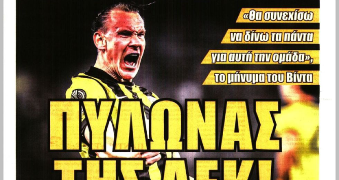 Η ανανέωση του «Πυλώνα της ΑΕΚ» Βίντα