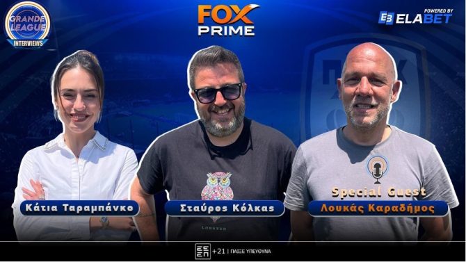 Λουκάς Καραδήμος στο Fox Prime: «Ο Μπάγεβιτς με κυνηγούσε στα ξενοδοχεία»