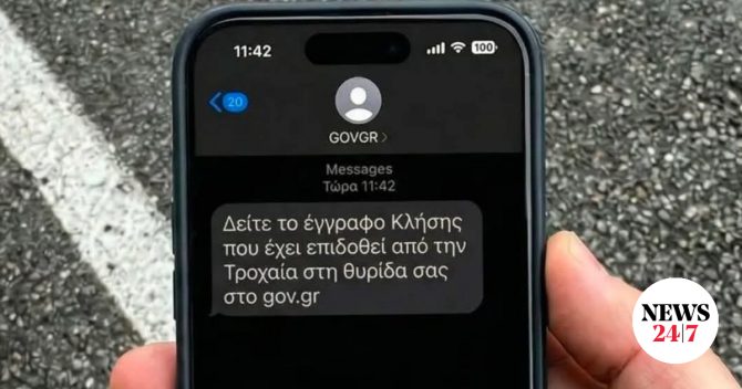 Η απάτη με τις “έξυπνες” κάμερες – Πώς να ξεχωρίσετε το αληθινό SMS από το Gov