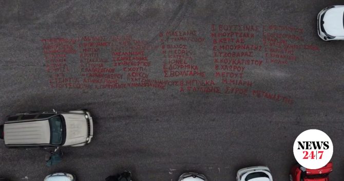Δίκη για τα Τέμπη: Τα ονόματα των 57 θυμάτων γραμμένα με μπογιά έξω από το συνεδριακό κέντρο