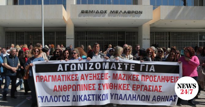 Κραυγή δικαστικών υπαλλήλων για ελλιπή ασφάλεια – “Οι ζωές μας δεν είναι αναλώσιμες”