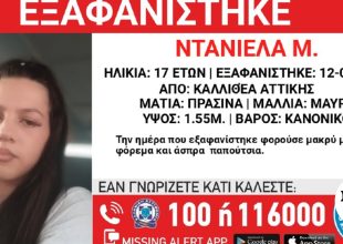 Συναγερμός για την εξαφάνιση 17χρονης από την Καλλιθέα