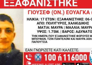 Συναγερμός για την εξαφάνιση 17χρονου από τη Χαλκιδική