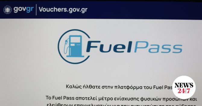Νέα απάτη με SMS για το “Fuel Pass”