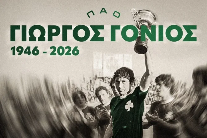 Πέθανε ο Γιώργος Γονιός