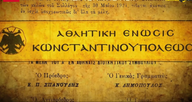 Το βίντεο της ΑΕΚ για τα 102 χρόνια απ’ την ίδρυση της