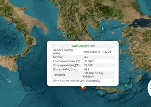 Σεισμός 4,5 ρίχτερ ανοιχτά της Κρήτης