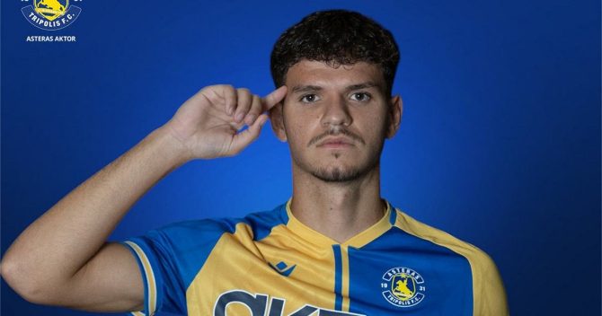 Αστέρας AKTOR: Ανανέωσε τον νεαρό αμυντικό Δημήτρη Λάσκαρη