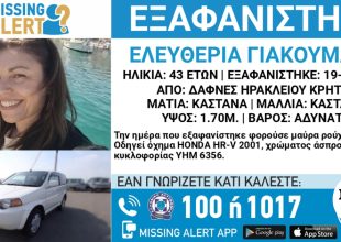 Κρήτη: Μυστήριο με την εξαφάνιση της 43χρονης μητέρας – Το τελευταίο μήνυμα στον γιο της