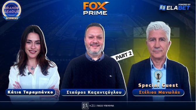 Μανωλάς στο Fox Prime: «Ζούμε την καλύτερη εποχή της ΑΕΚ» | Part 2