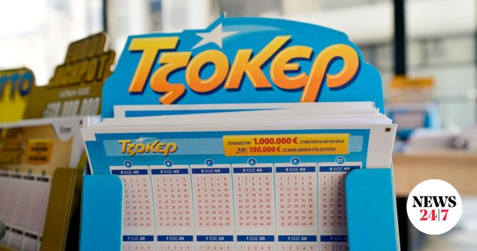 Τζόκερ: Οι τυχεροί αριθμοί που κερδίζουν πάνω από