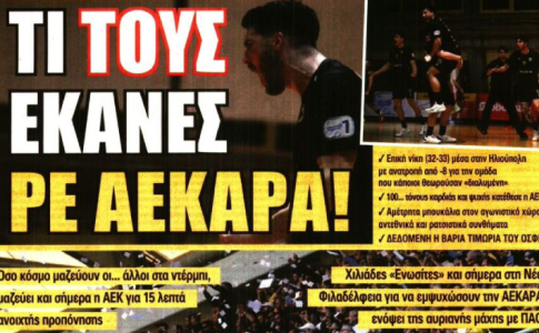 Οι «ντόπες» του κόσμου για τίτλο και «Τι τους έκανες ρε ΑΕΚΑΡΑ»