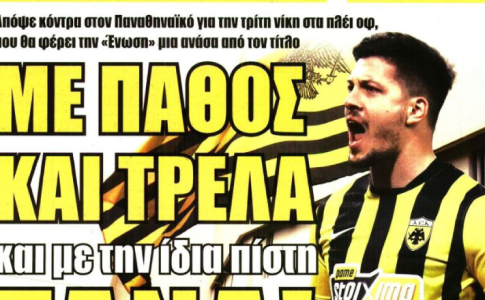 Οι Πρωταθλητές και «με πάθος και τρέλα, με την ίδια πίστη ΞΑΝΑ»