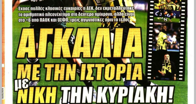 Στο «+6 και ακόμη πιο κοντά» και «αγκαλιά με την ιστορία με νίκη την Κυριακή»