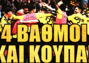 Ο καμπάνες και οι «4 βαθμοί και κούπα!»