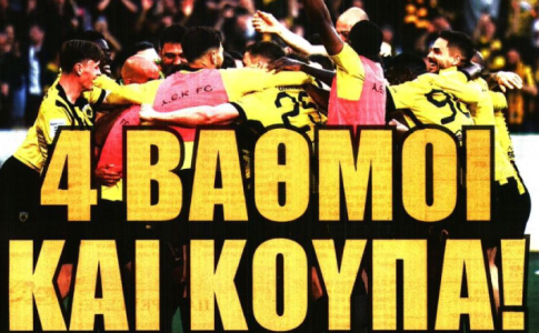 Ο καμπάνες και οι «4 βαθμοί και κούπα!»