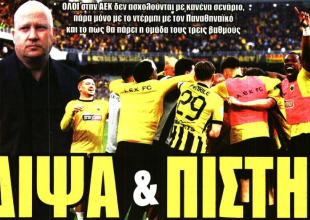Στους ισχυρούς των πλέι οφ και «δίψα & πίστη!»