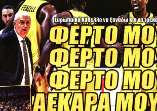 Πρώτο θέμα η Βασίλισσα και «φέρτο μου, ΑΕΚΑΡΑ ΜΟΥ»