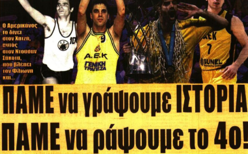Η Βασίλισσα, το 4ο Ευρωπαϊκό και «σήκωσε το, το τιμημένο»