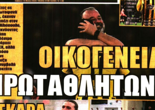 Ο «Τούκου» και «Οικογένεια Πρωταθλητών»