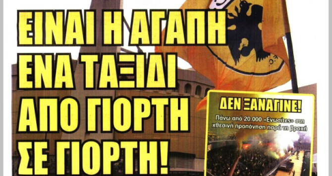 Το «μάγκικο» και «είναι η αγάπη ένα ταξίδι από γιορτή σε γιορτή» Το «μάγκικο» και «είναι η αγάπη ένα ταξίδι από γιορτή σε γιορτή»