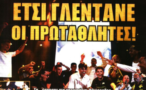 «Στ’ αστέρια πάμε» και «έτσι γλεντάνε οι πρωταθλητές»