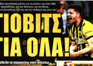 Πρώτο θέμα ο «Γιόβιτς γι’ όλα» και ο γιος του