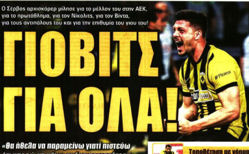 Πρώτο θέμα ο «Γιόβιτς γι’ όλα» και ο γιος του