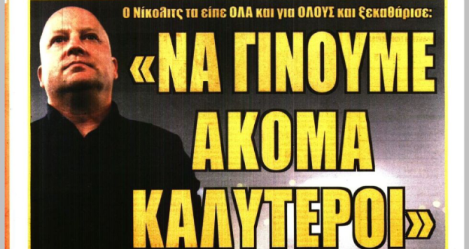 Το πιο μάγκικο και ο Νίκολιτς Το πιο μάγκικο και ο Νίκολιτς