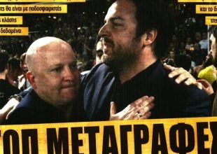 Το «φέρνει ενίσχυση» και το «ΤΟΠ μεταγραφές»