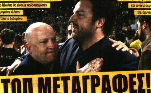 Το «φέρνει ενίσχυση» και το «ΤΟΠ μεταγραφές»