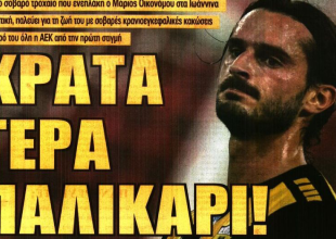 Τα λόγια του Ριμπάλτα και το «κράτα γερά παλικάρι» για τον Οικονόμου