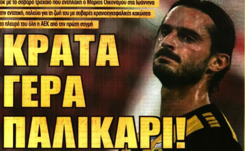 Τα λόγια του Ριμπάλτα και το «κράτα γερά παλικάρι» για τον Οικονόμου