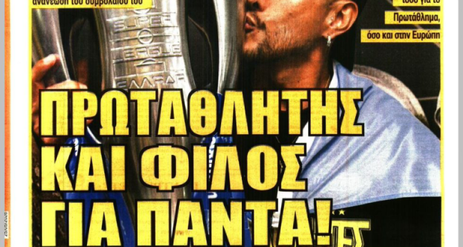 Η αποχώρηση του… «πρωταθλητής και φίλος για πάντα» Περέιρα Η αποχώρηση του… «πρωταθλητής και φίλος για πάντα» Περέιρα