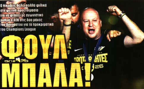 Ο στόχος για «4 Βάργκα» και «φουλ μπάλα»