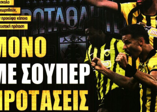 Τα παραμύθια και οι «μόνο με σούπερ προτάσεις»