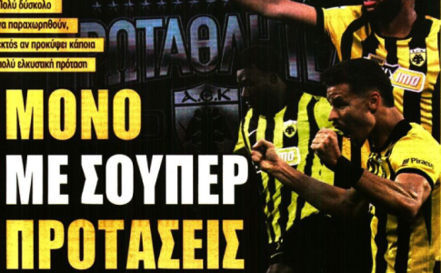Τα παραμύθια και οι «μόνο με σούπερ προτάσεις»