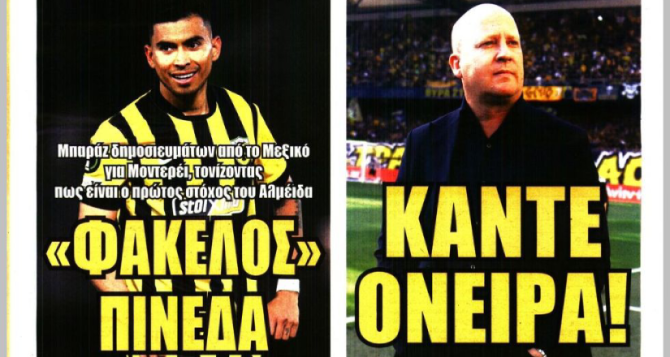 Οι «εγγυήσεις από Νίκολιτς» και «φάκελος Πινέδα» Οι «εγγυήσεις από Νίκολιτς» και «φάκελος Πινέδα»