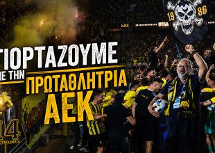 AEK1924 TV: Η Νέα Φιλαδέλφεια γιορτάζει για την πρωταθλήτρια ΑΕΚ