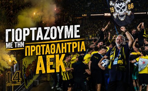 AEK1924 TV: Η Νέα Φιλαδέλφεια γιορτάζει για την πρωταθλήτρια ΑΕΚ